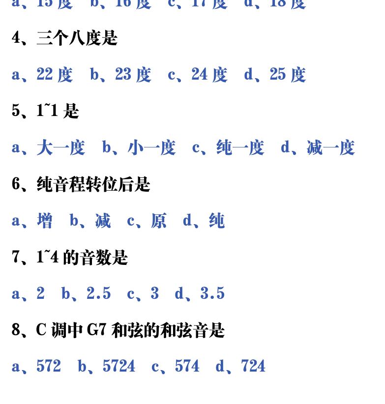吉他音乐测试题库 第32页  7.1_音程和弦  [左下]
