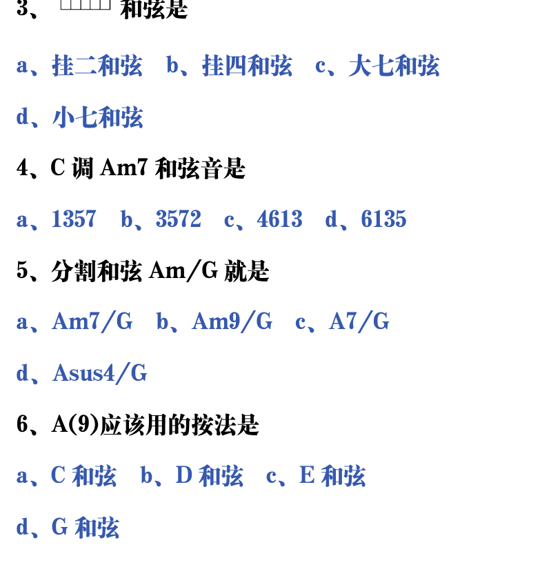 吉他音乐测试题库 第33页  7.2_和弦推算  [左下]