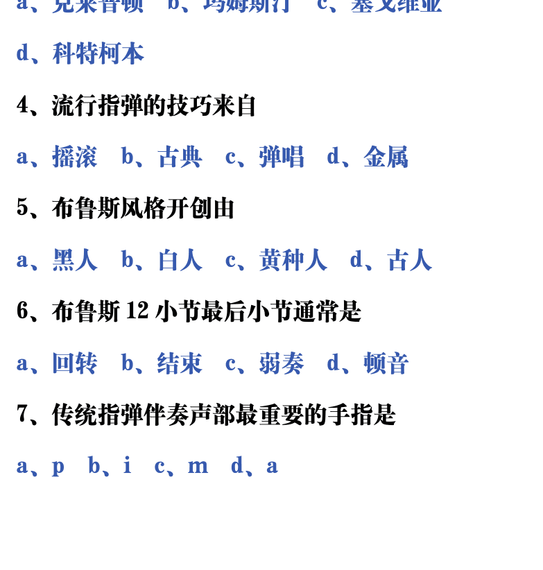 吉他音乐测试题库 第37页  8.2_传统指弹  [左下]