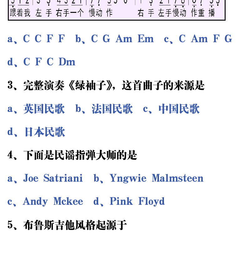 吉他音乐测试题库 第38页  8.3_技术综合  [左下]