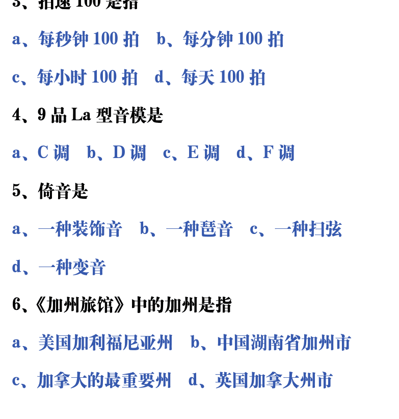 吉他音乐测试题库 第40页  9.2_华彩独奏  [左下]