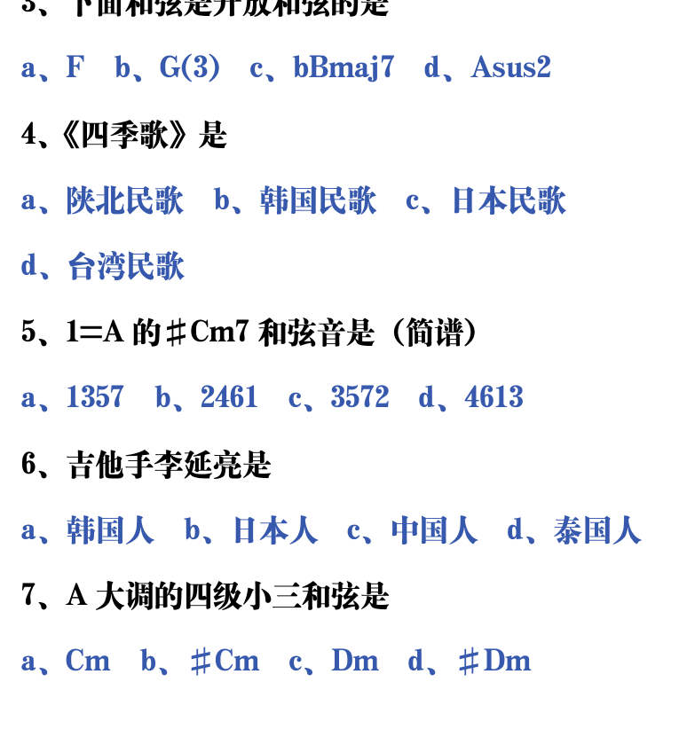 吉他音乐测试题库 第41页  9.3_拍弦切音  [左下]
