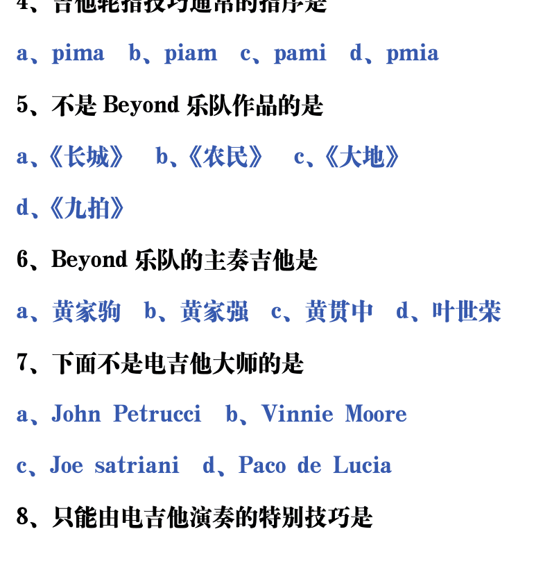 吉他音乐测试题库 第44页  9.6_推弦技巧  [左下]