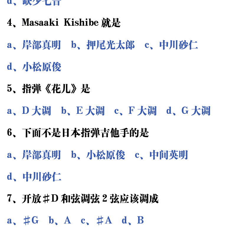 吉他音乐测试题库 第46页  9.8_现代指弹  [左下]