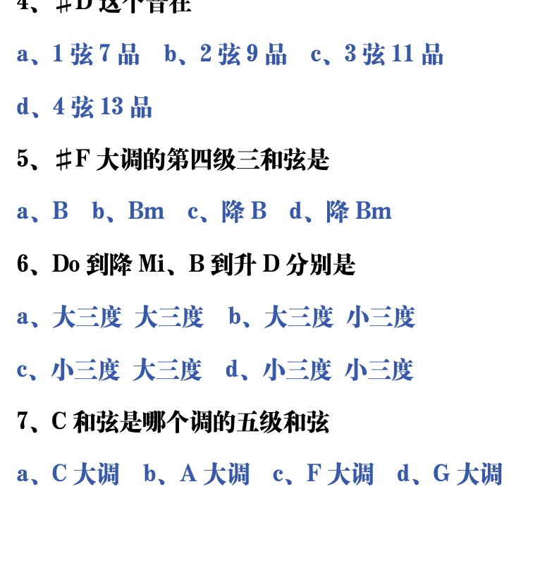 吉他音乐测试题库 第47页  10.1_总结测试  [左下]