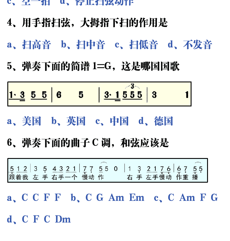吉他音乐测试题库 第48页  10.2_总结测试  [左下]