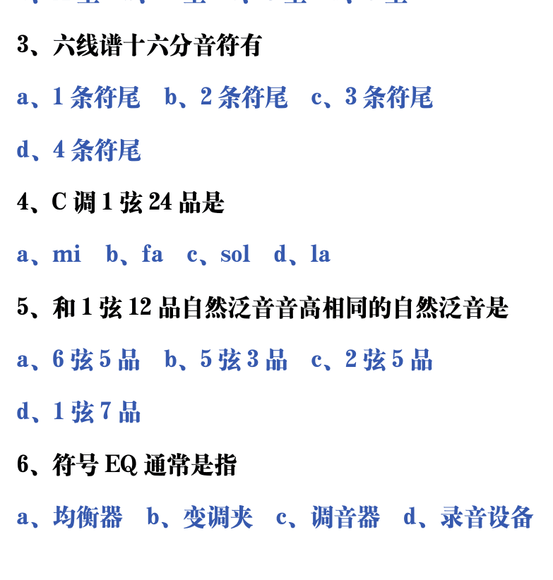 吉他音乐测试题库 第51页  ++民谣吉他高级  1.1_吉他常识  [左下]