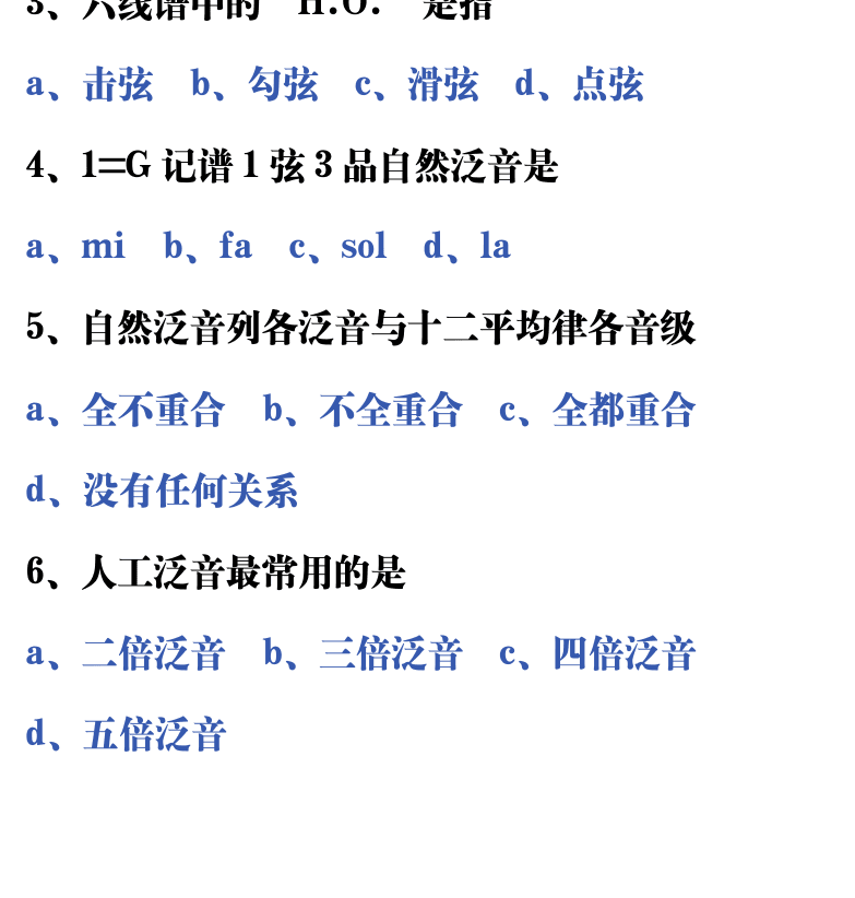 吉他音乐测试题库 第53页  1.3_流行指弹  [左下]