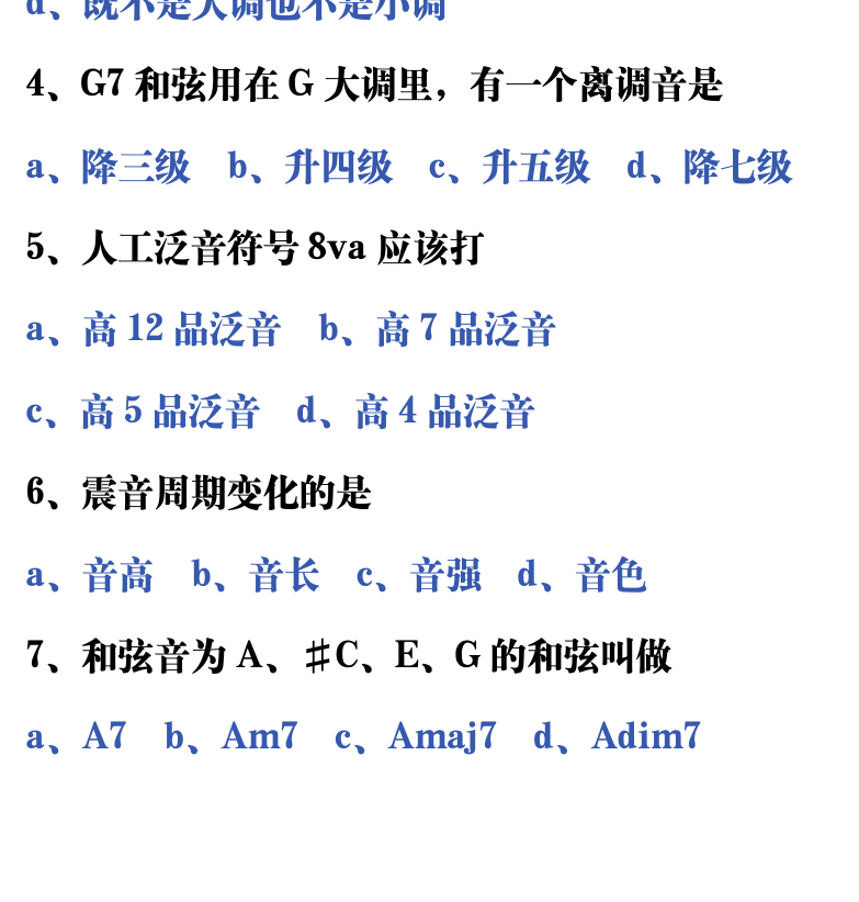 吉他音乐测试题库 第54页  1.4_技术综合  [左下]