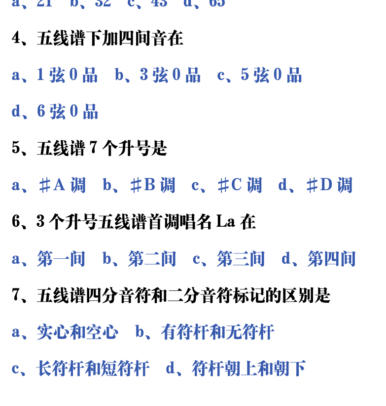 吉他音乐测试题库 第55页  2.1_记谱法  [左下]