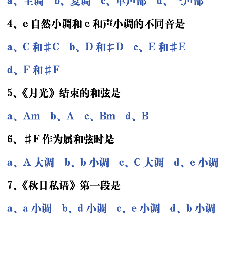 吉他音乐测试题库 第56页  2.2_技术综合  [左下]