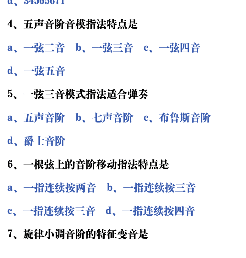 吉他音乐测试题库 第60页  4.2_音阶指法  [左下]