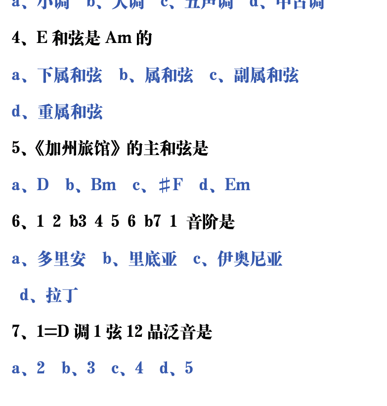 吉他音乐测试题库 第61页  4.3_技术综合  [左下]