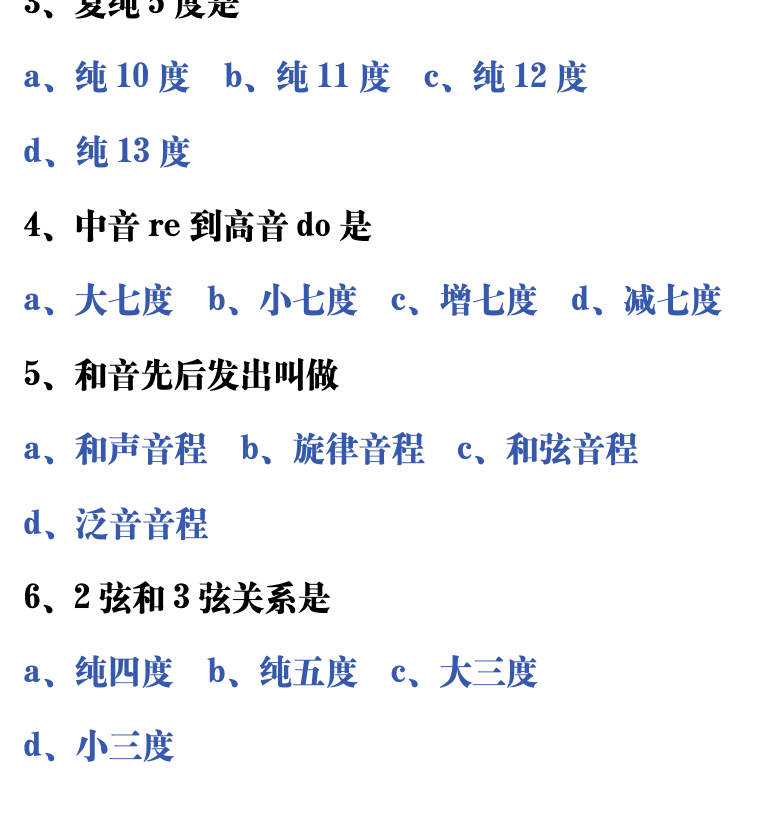 吉他音乐测试题库 第62页  5.1_音程和音  [左下]