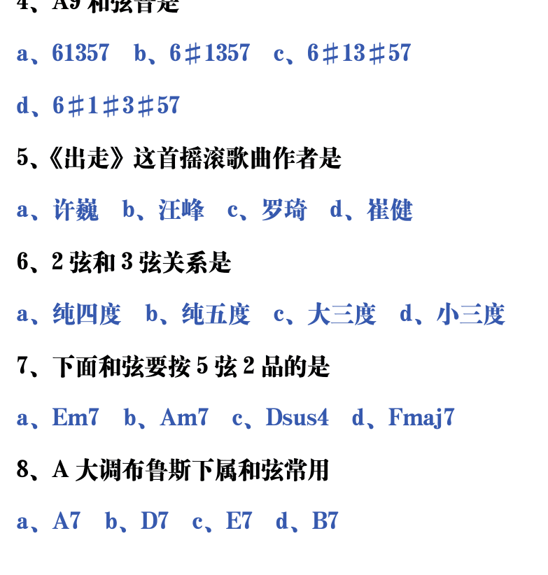 吉他音乐测试题库 第63页  5.2_叠置和弦  [左下]