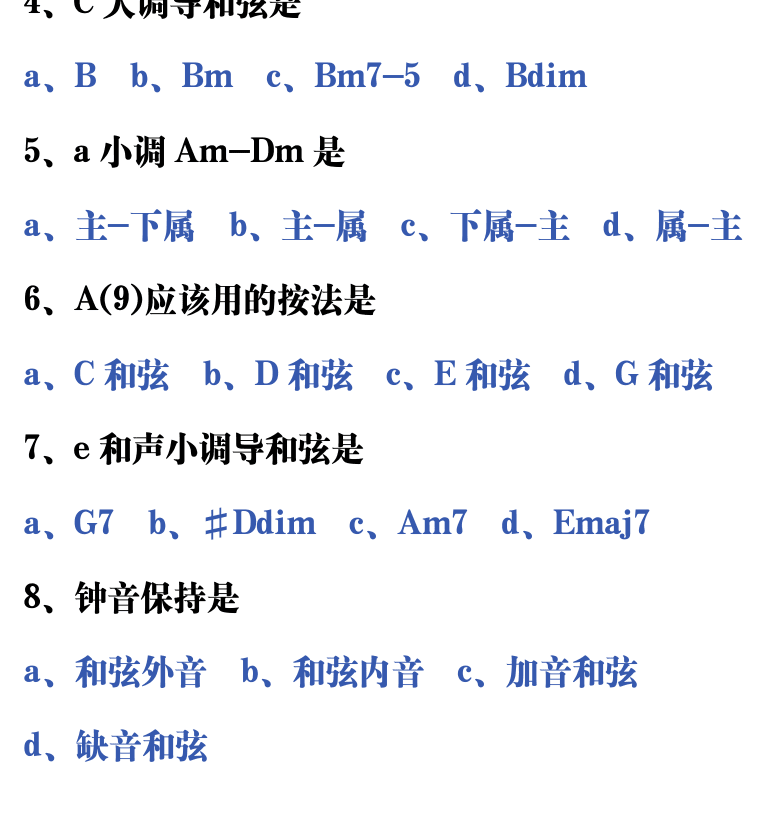 吉他音乐测试题库 第66页  5.5_和弦进行  [左下]