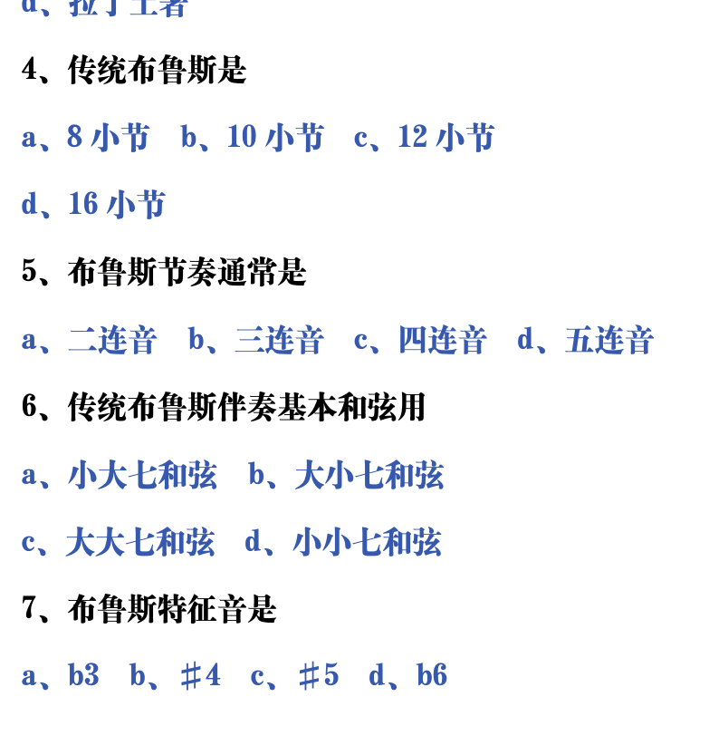 吉他音乐测试题库 第70页  6.1_乡村蓝调  [左下]