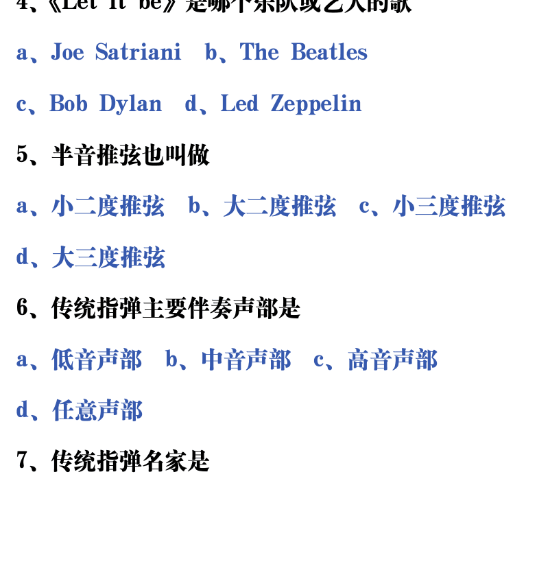吉他音乐测试题库 第71页  6.2_技术综合  [左下]