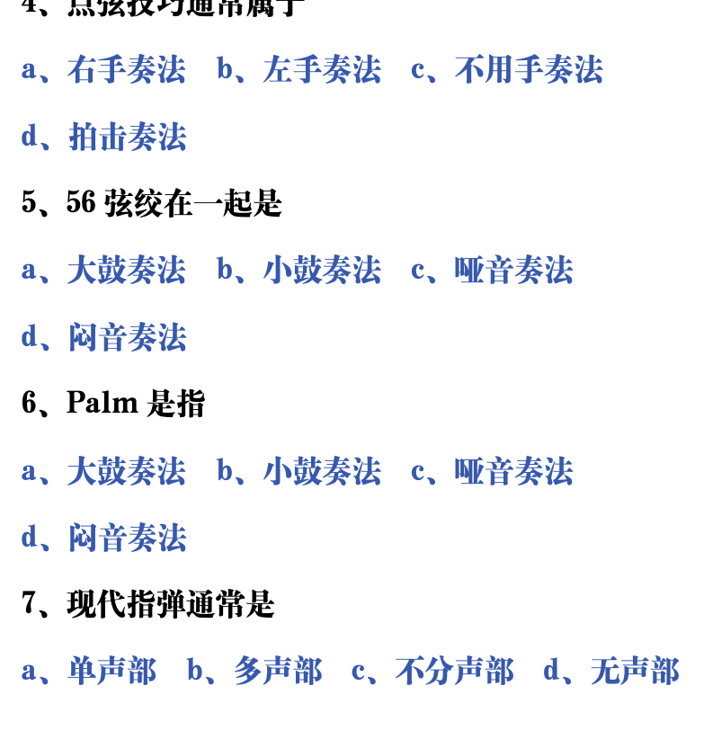 吉他音乐测试题库 第73页  7.2_特殊技巧  [左下]