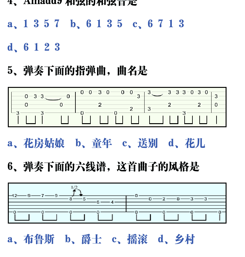 吉他音乐测试题库 第74页  8.1_总结测试  [左下]
