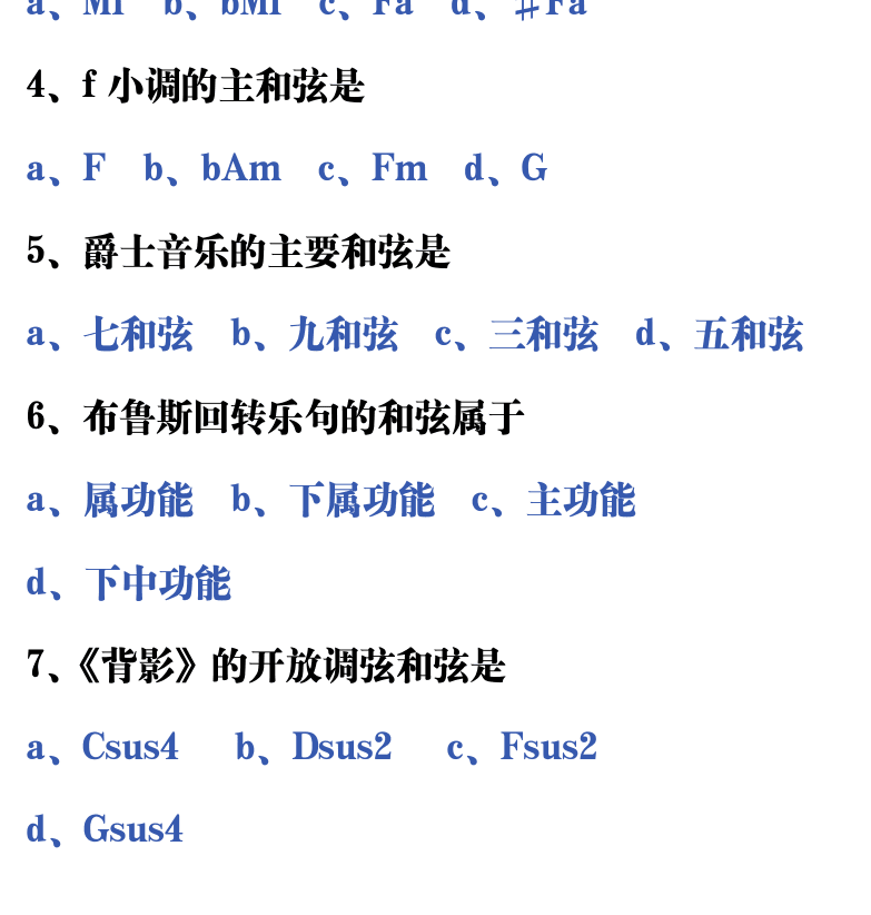 吉他音乐测试题库 第75页  8.2_总结测试  [左下]