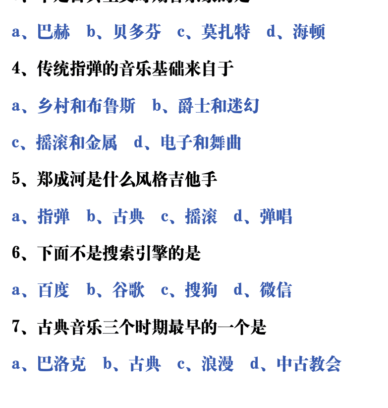 吉他音乐测试题库 第76页  ++古典吉他初级  1.1_学习内容  [左下]