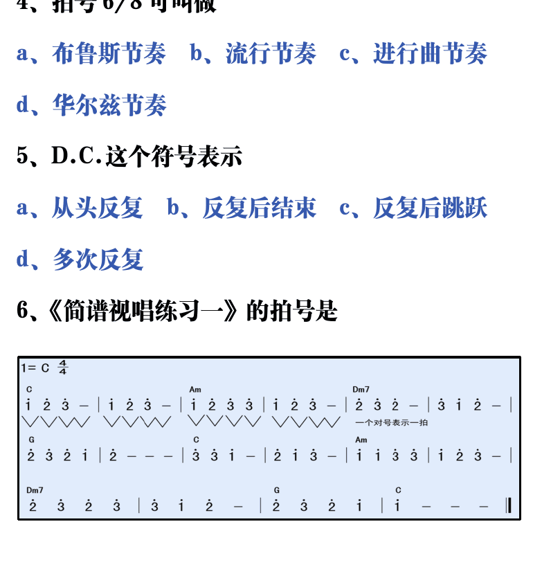 吉他音乐测试题库 第77页  1.2_简谱入门  [左下]