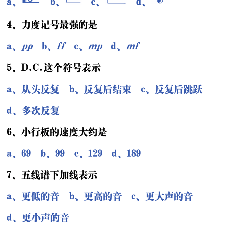 吉他音乐测试题库 第78页  1.3_五线谱  [左下]