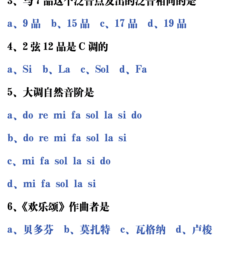 吉他音乐测试题库 第80页  2.2_音和音位  [左下]