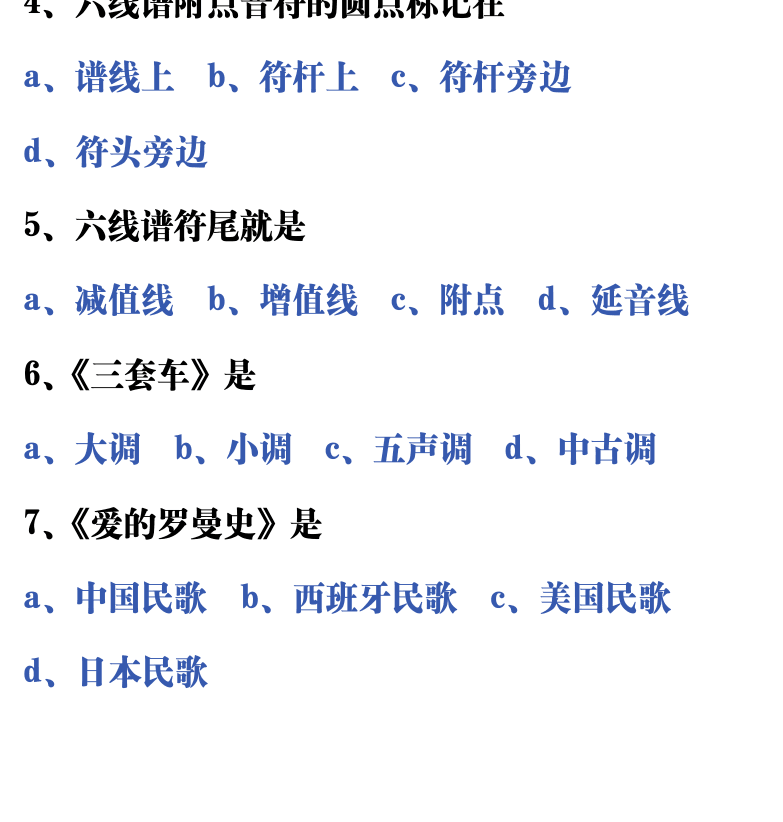 吉他音乐测试题库 第81页  2.3_六线谱  [左下]