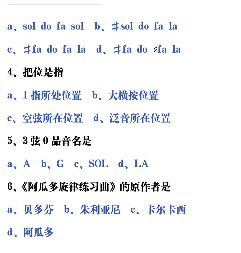 吉他音乐测试题库 第82页  2.4_第一把位  [左下]