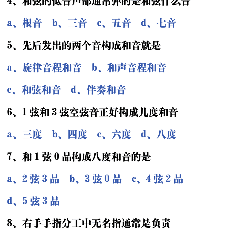 吉他音乐测试题库 第84页  3.2_弹奏和音  [左下]