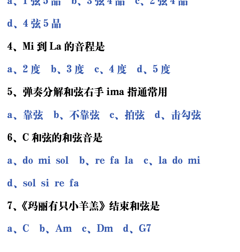 吉他音乐测试题库 第86页  3.4_指弹技术  [左下]