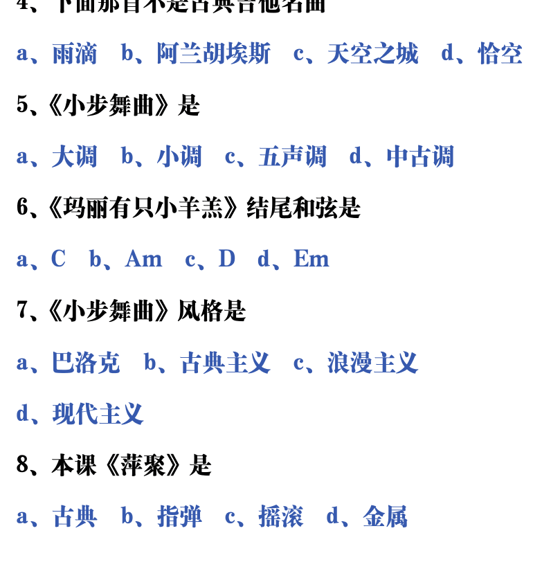 吉他音乐测试题库 第87页  3.5_实用曲目  [左下]