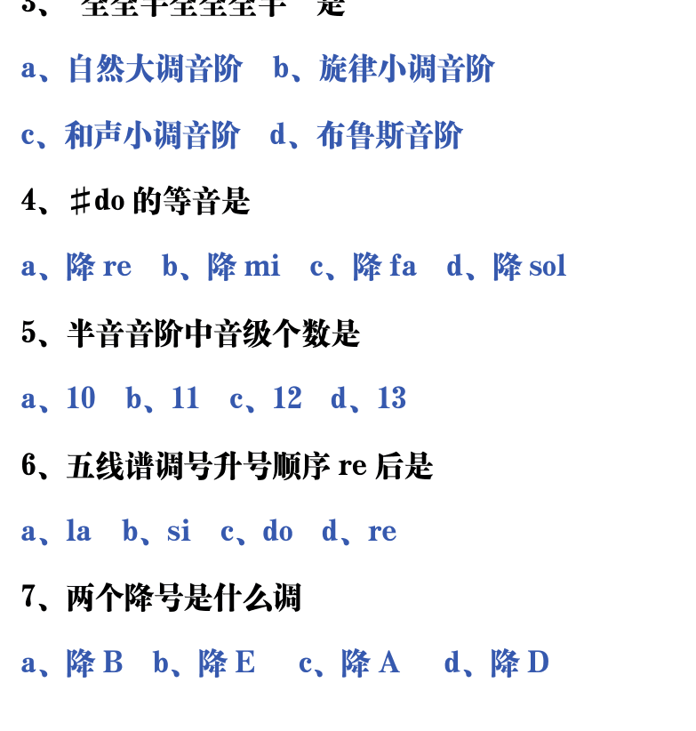 吉他音乐测试题库 第88页  4.1_变音调号  [左下]