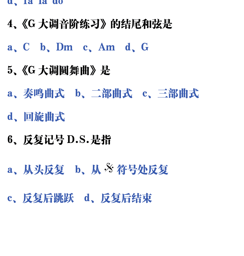 吉他音乐测试题库 第89页  4.2_大调音阶  [左下]