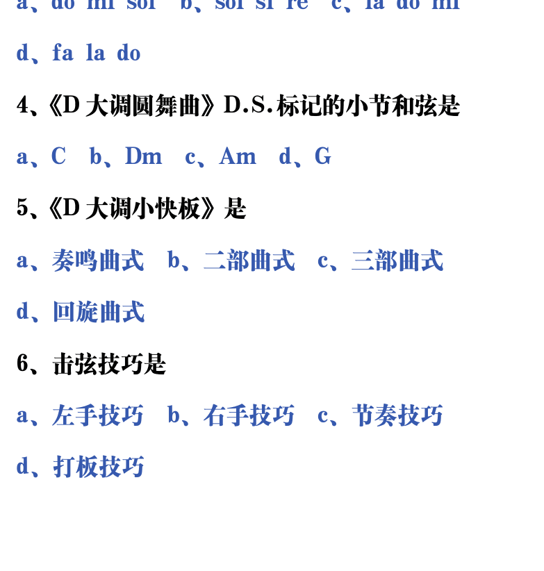 吉他音乐测试题库 第90页  4.3_大调练习  [左下]