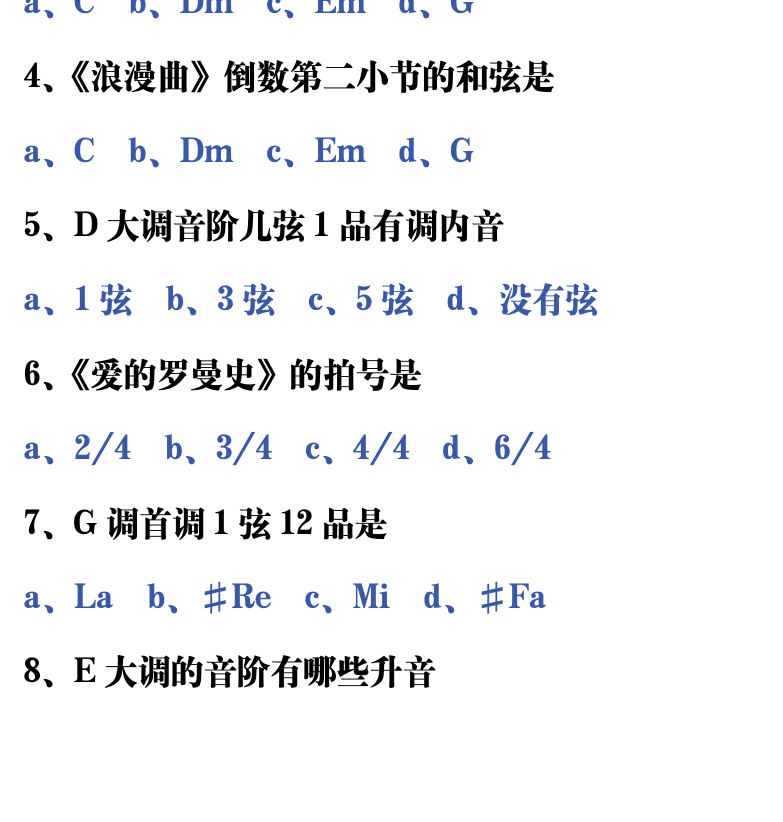 吉他音乐测试题库 第93页  4.6_实用曲目  [左下]