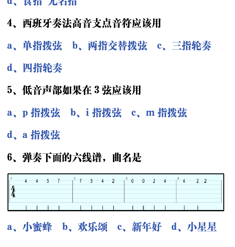 吉他音乐测试题库 第94页  5.1_伴奏法  [左下]