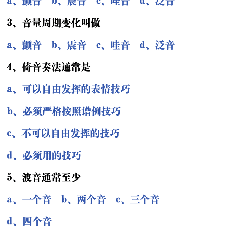 吉他音乐测试题库 第96页  5.3_装饰音  [左下]