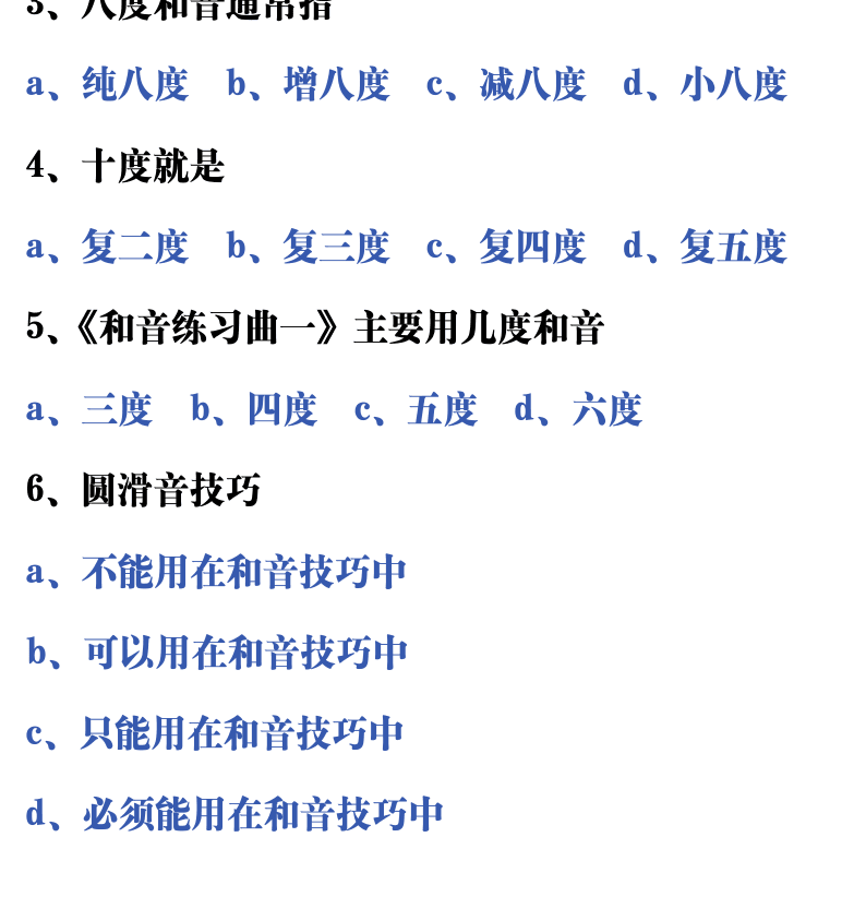 吉他音乐测试题库 第97页  5.4_和音奏法  [左下]
