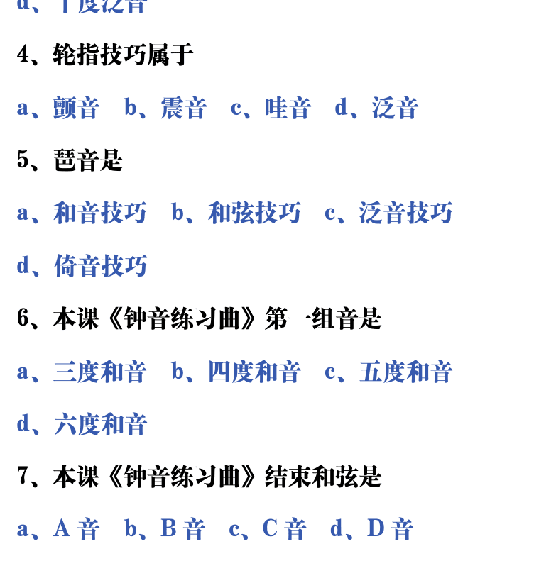 吉他音乐测试题库 第98页  5.5_实用技巧  [左下]