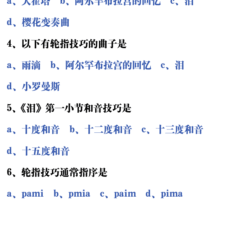吉他音乐测试题库 第99页  5.6_实用曲目  [左下]