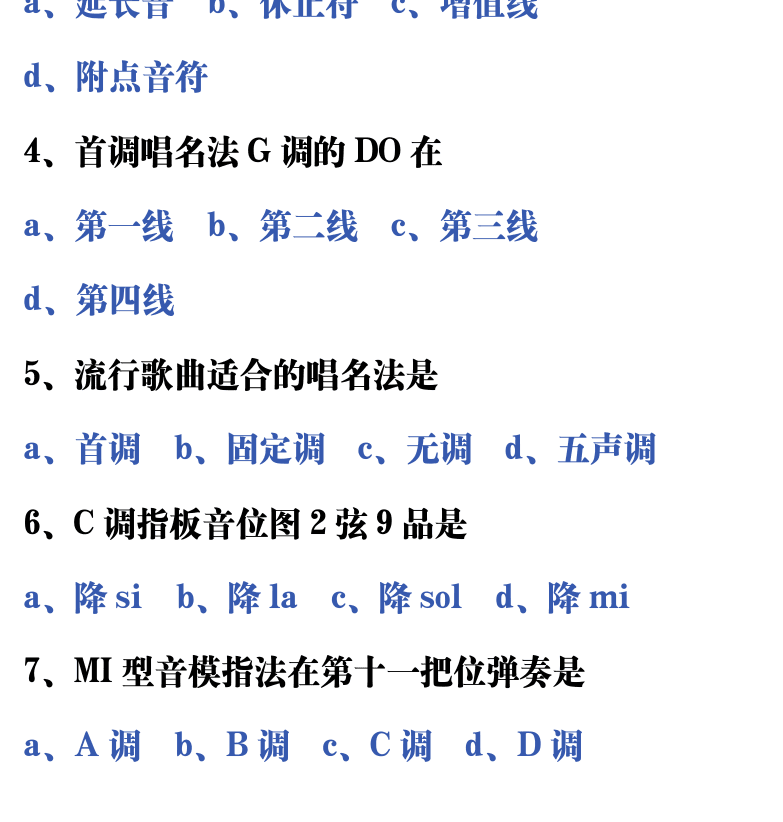 吉他音乐测试题库 第100页  6.1_视唱法  [左下]