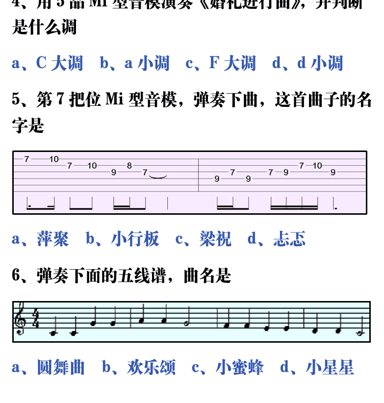 吉他音乐测试题库 第101页  6.2_高把位  [左下]