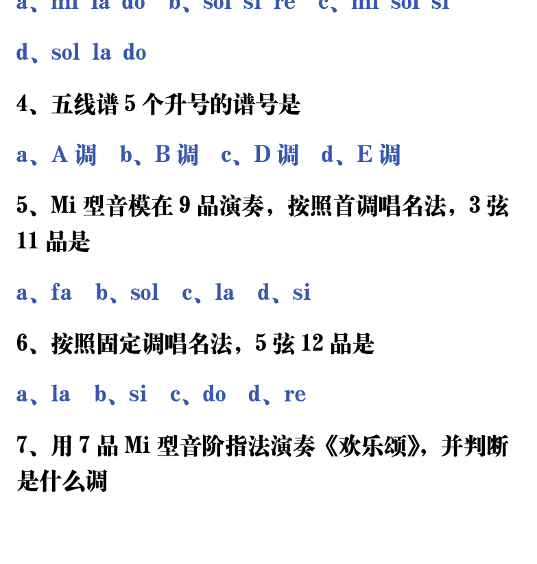 吉他音乐测试题库 第102页  6.3_把位移动  [左下]