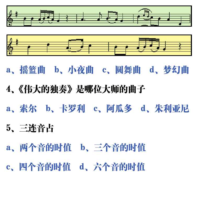 吉他音乐测试题库 第103页  6.4_实用曲目  [左下]
