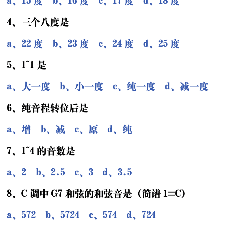吉他音乐测试题库 第104页  7.1_音程和弦  [左下]
