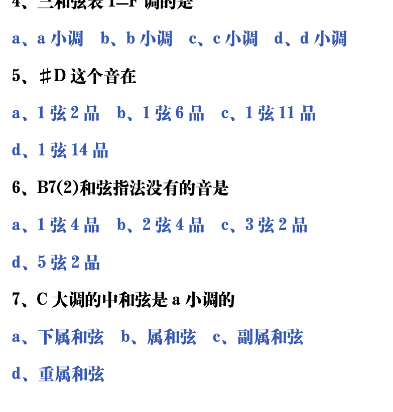 吉他音乐测试题库 第105页  7.2_调式和弦  [左下]