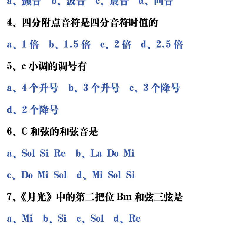 吉他音乐测试题库 第107页  8.1_总结测试  [左下]